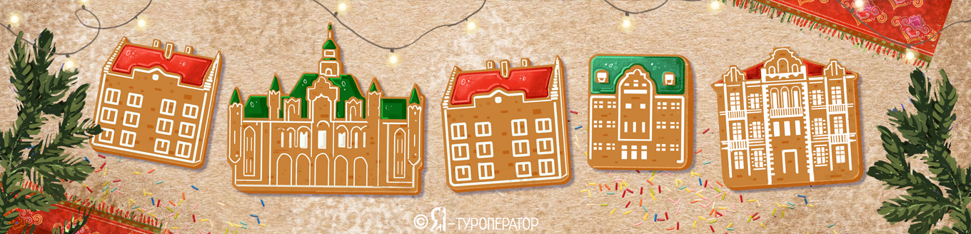 Рождество в трёх королевствах: Казань + Мариленд + Чувашия (автобус 1)